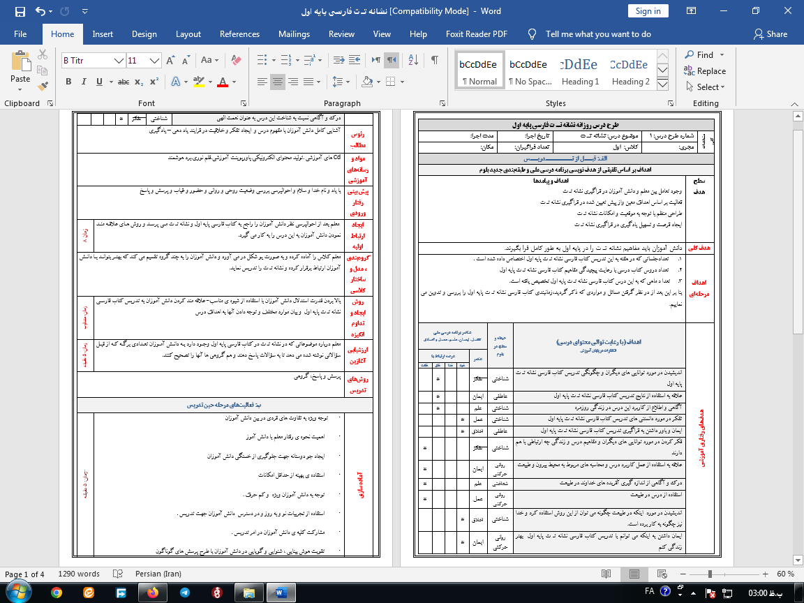 دانلود طرح درس فارسی اول ابتدایی نشانه (تـ ت)